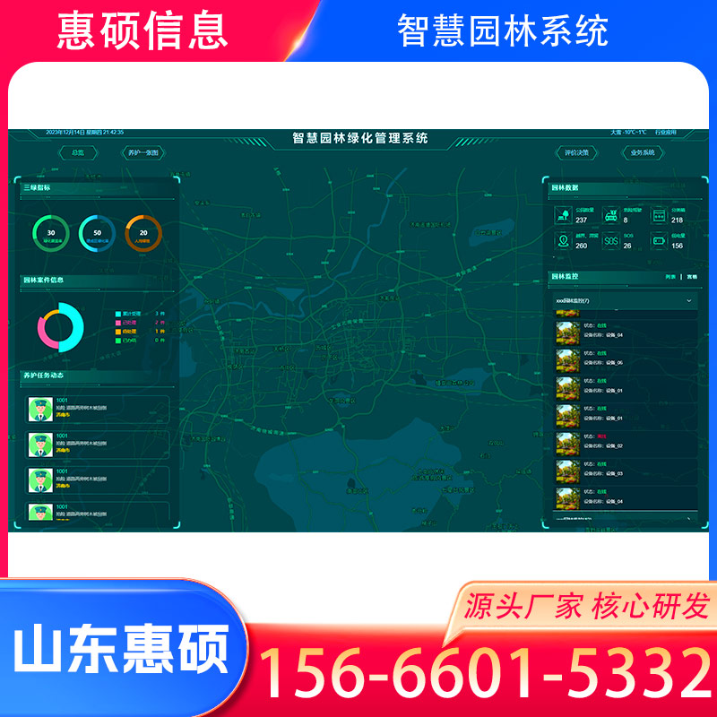 广州智慧园林管理系统