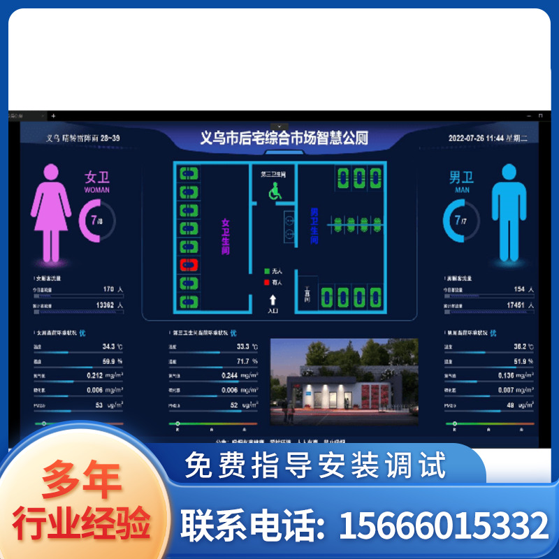 广州公厕智能监测设备